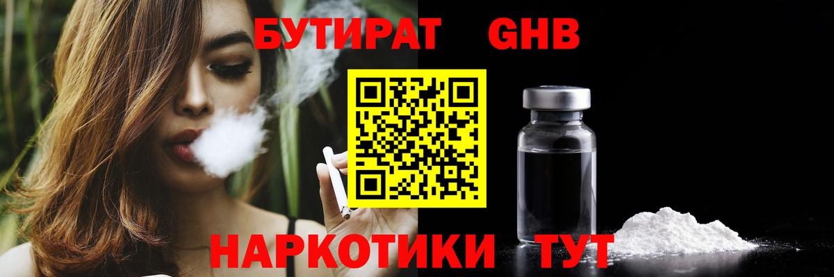 БУТИРАТ  Вход с VPN  Саянск  Бутират буратино 