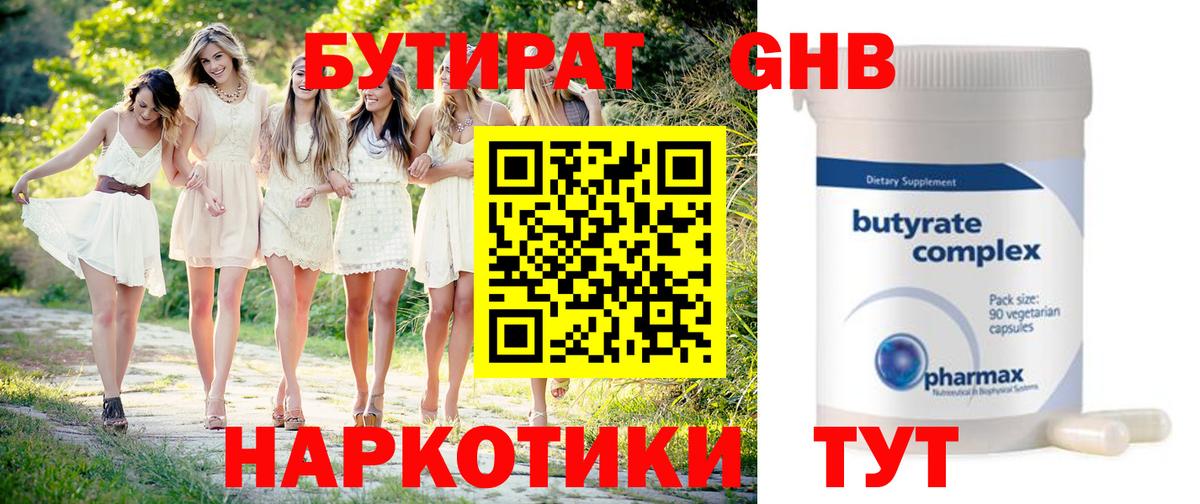 БУТИРАТ BDO 33% Саянск