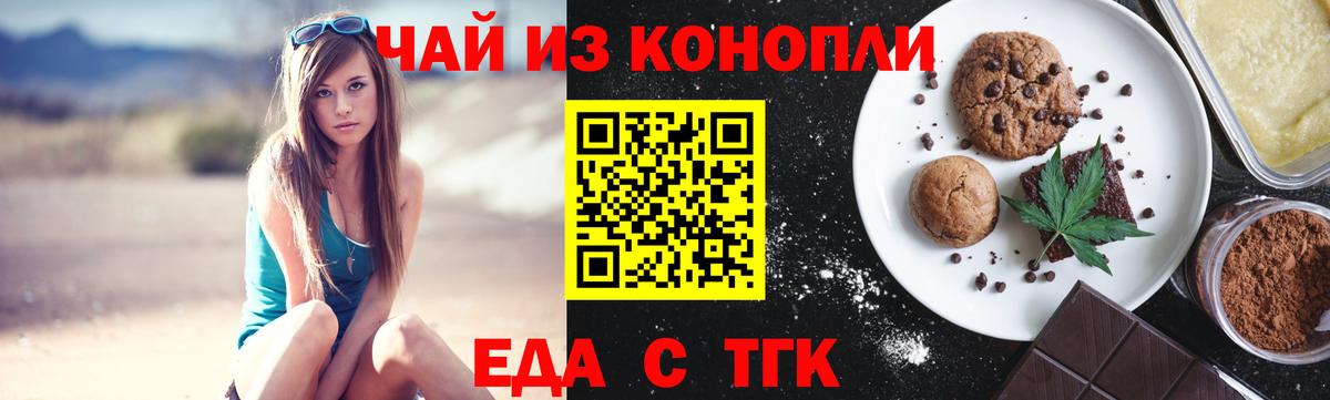Еда ТГК конопля Саянск