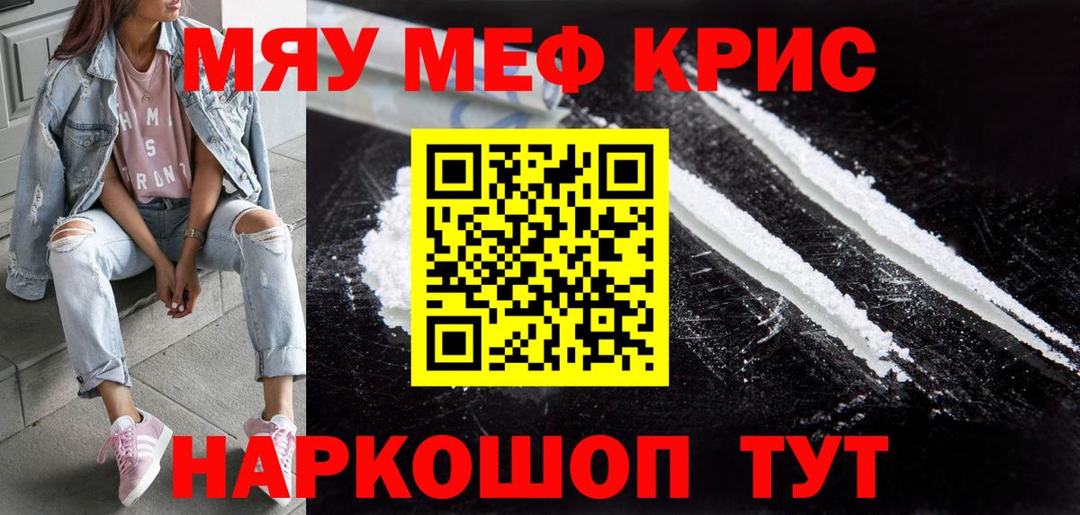 Мефедрон кристаллы Саянск
