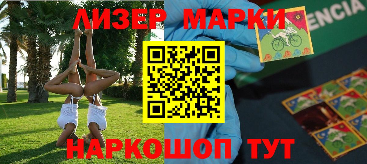 Наркотические марки 1500мкг  Вход с VPN  Марки NBOMe  Саянск 