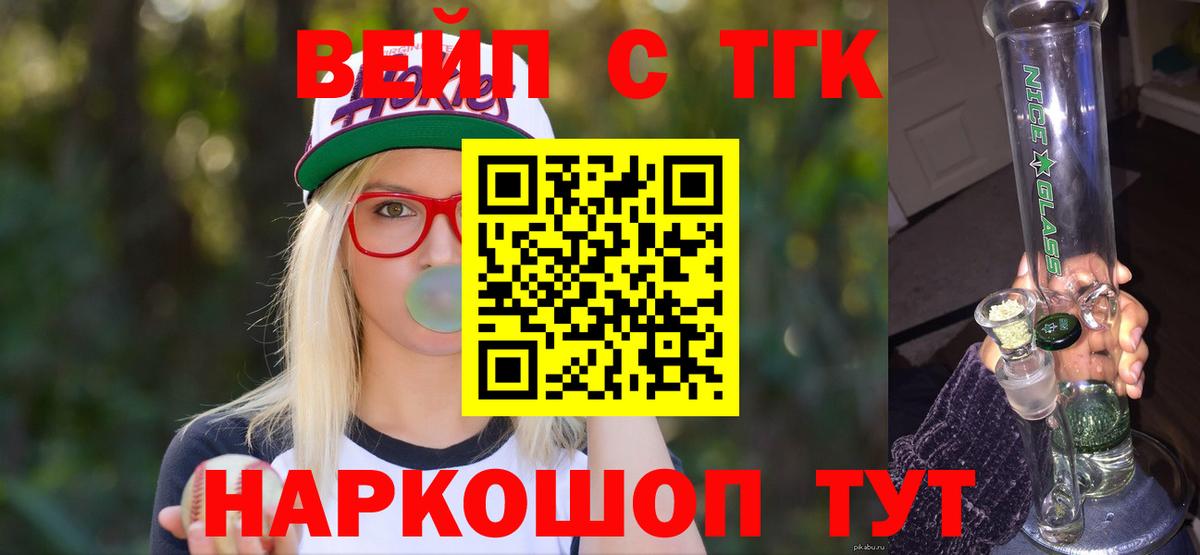 ТГК жижа Саянск
