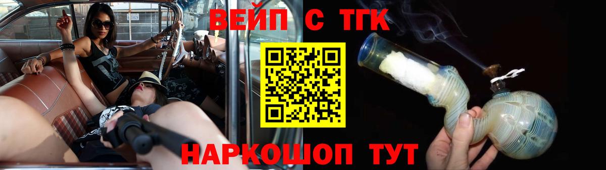 Дистиллят ТГК вейп с тгк  Дистиллят ТГК вейп с тгк  Вход с VPN  Саянск 